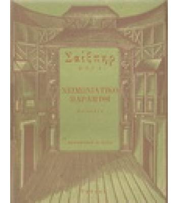 ΧΕΙΜΩΝΙΑΤΙΚΟ ΠΑΡΑΜΥΘΙ